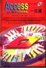 Access for Windows一日通（1996 PDF版）