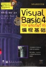 Visual Basic 4 for Windows95编程基础   1996  PDF电子版封面  7505332759  （美）（D.赫格尔特）Douglas Hergert著；魏永 