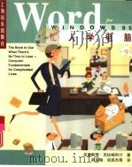 忙人学电脑Word for Windows 95   1997  PDF电子版封面  7806130969  （美）克里斯琴·克拉姆利什著；孙昌翰，邬成杰等译 