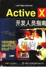 ActiveX开发人员指南（1997 PDF版）