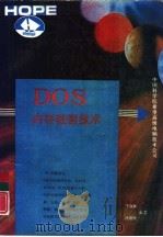 内存驻留技术   1991  PDF电子版封面  7507708217  李振格，汪明坚著 