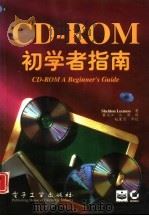 CD-ROM初学者指南   1996  PDF电子版封面  7505334905  （美）SheldonLeemon著；黎大江，江涛等译 