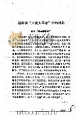 林彪事件真相   1988  PDF电子版封面  7504301396  于弓编 