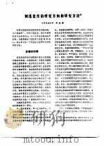 间混套作的研究方向和研究方法     PDF电子版封面    北京农业大学，王在德 