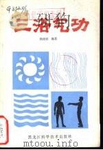 三浴气功（1985 PDF版）