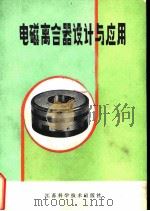 电磁离合器设计与应用（1982 PDF版）