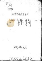 给水工程  下   1959  PDF电子版封面  15040·822  哈尔滨工业大学给水排水教研室编 