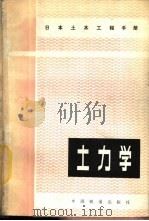 土力学（1984 PDF版）