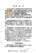 建筑防腐蚀设计手册   1986  PDF电子版封面    中国寰球化学工程公司，化工设计标准出版组 