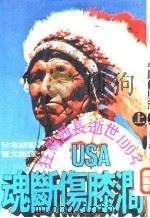 动断伤膝涧  上  美国西部印第安人史（1977 PDF版）