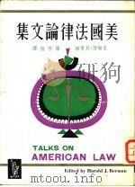 美国法律论文集（1965 PDF版）
