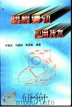 塑料导轨应用技术（1998 PDF版）