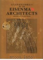 当代世界建筑经典精选  9  彼得·艾森曼   1997  PDF电子版封面  7506233223  彼得·艾森曼编著 