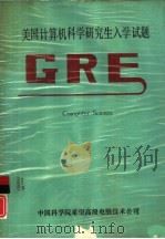 美国计算机科学研究生入学试题GRE（1991 PDF版）