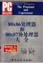 80X86处理器和80X87协处理器大全（1994 PDF版）