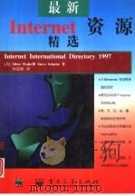 最新Internet资源精选   1997  PDF电子版封面  7505342363  （美）（M.华尔茨）Mitzi Waltz，（美）（S.舒尔 