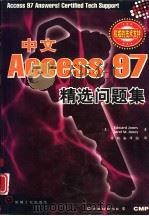 中文Access 97精选问题集   1998  PDF电子版封面  711106903X  （美）（E.琼斯）Edward Jones，（美）（J.M. 