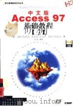 中文版Access 97基础教程 3   1998  PDF电子版封面  7111063562  （美）（J.普雷斯顿）John Preston著；艾尼等译 