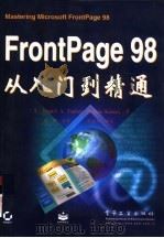 FrontPage 98从入门到精通   1999  PDF电子版封面  7505347691  （美）（丹尼尔·A.陶伯）Daniel A. Tauber， 