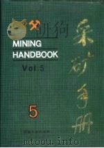 采矿手册  第5卷（1991 PDF版）
