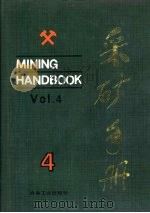 采矿手册  第4卷（1990 PDF版）