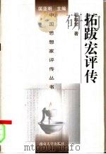 拓跋宏评传（1998 PDF版）