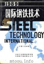 国际钢铁技术  1989     PDF电子版封面     