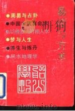易经与方术   1992  PDF电子版封面    龚建昌 