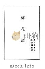 象棋谱大全  第4册  梅花谱（1985 PDF版）