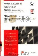 Novell指南 NetWare局域网分析 第2版（1995 PDF版）