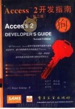 Access2开发指南  第2版   1995  PDF电子版封面  7505329685  （美）RogerJennings著；陈华平，周学海等译 