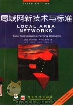 局域网新技术与标准（1995 PDF版）