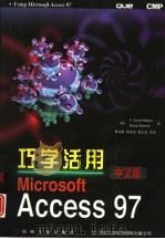 巧学活用Microsoft Access 97中文版（1997 PDF版）