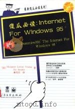 傻瓜必读 Internet for Windows 95 the Internet for Windows 95   1997  PDF电子版封面  7505340026  （美）Margaret Levine Young，Hy Be 