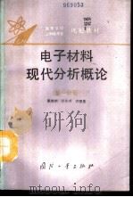 电子技术  电工学  2   1992  PDF电子版封面  7040037580  李守成主编 