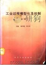 工业过程模型化及控制  1994年中国自动化学会、中国化工学会第七届过程控制科学报告论文集  第7卷（1996 PDF版）