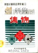 IBM PC 实用调试软件集锦（1989 PDF版）