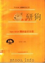 Windows多媒体开发工具Tool Book的语言  OpenScript程序设计方法   1994  PDF电子版封面  7507708039  秦笃烈编写 
