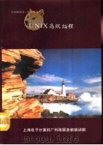 UNIX高级编程   1992  PDF电子版封面    赵东风译 
