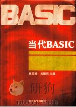 当代BASIC（1992 PDF版）