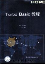 Turbo Basic教程（1991 PDF版）