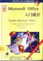 MICROSOFT OFFICE入门捷径   1995  PDF电子版封面  7505328859  （美）Robert N.Kulik，（美）Richard S 