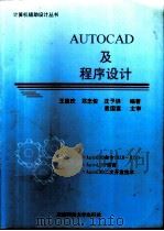 AutoCAD R2000及程序设计   1996  PDF电子版封面  7561632088  郑忠俊等编著 