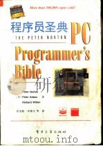 程序员圣典   1995  PDF电子版封面  7505326740  （美）Peter Norton等著；袁全超等译 