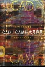 CAD/CAM技术及应用   1993  PDF电子版封面  7530812122  杨洪琴，张继安编著 