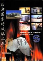 西方国家的玻璃工业  1998（1998 PDF版）