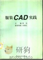 服装CAD实践（1997 PDF版）
