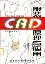服装CAD原理与应用（1997 PDF版）