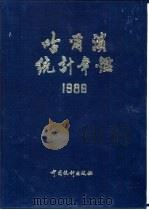 哈尔滨统计年鉴  1986（1986 PDF版）