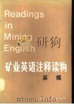 矿业英语注释读物  采煤（1984 PDF版）